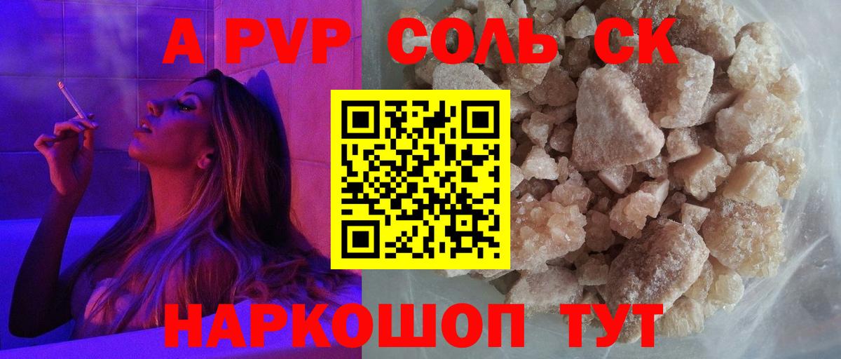 Альфа ПВП Crystall Сердобск
