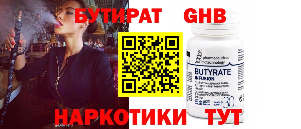 Бутират  БУТИРАТ бутик  Вход с VPN  Сердобск 