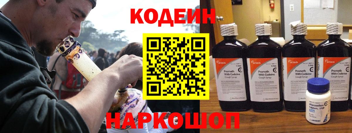 Кодеин напиток Lean (лин)  Вход с VPN  Кодеин напиток Lean (лин)  Сердобск 
