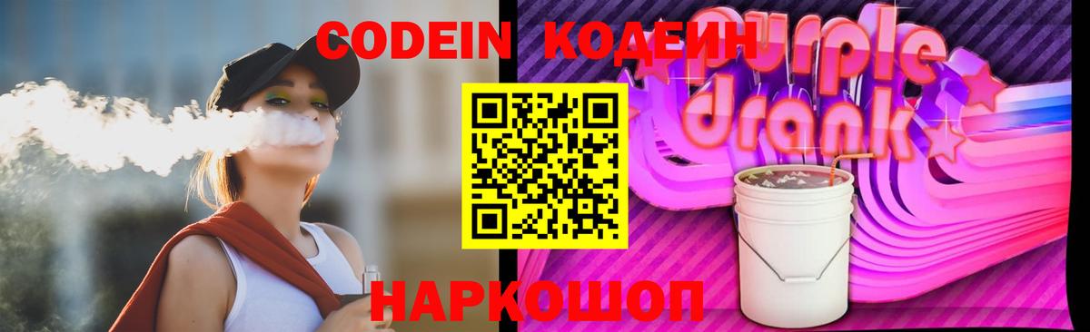 Кодеиновый сироп Lean напиток Lean (лин) Сердобск