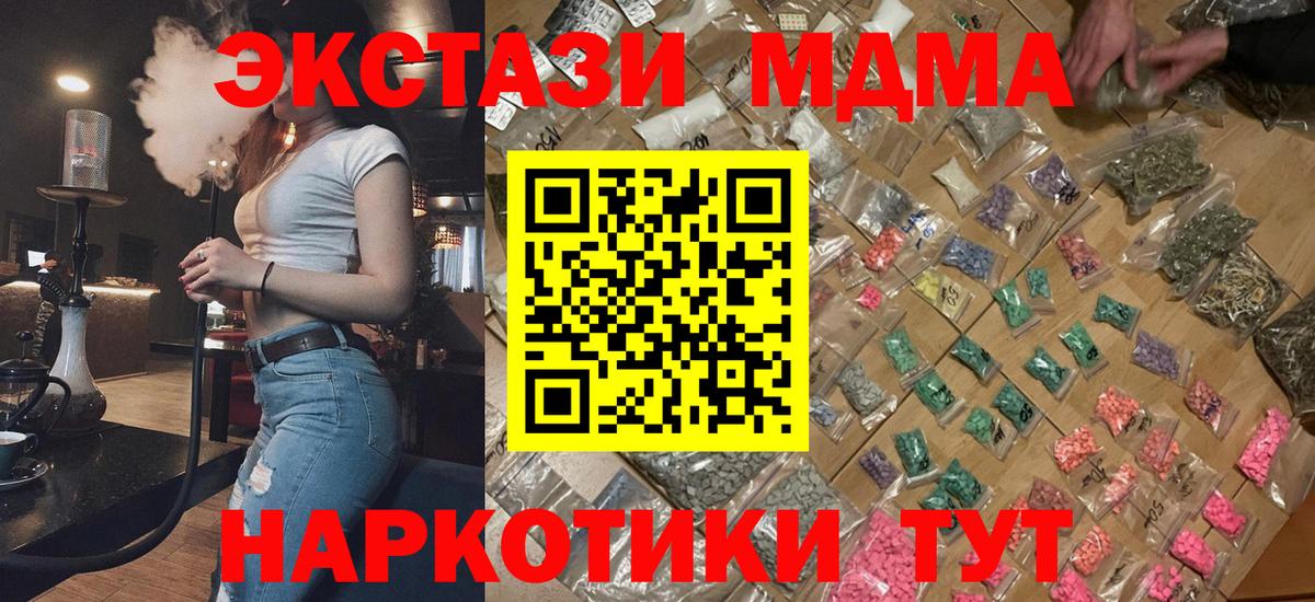 МДМА crystal  МДМА кристаллы  Вход с VPN  MDMA  Сердобск 