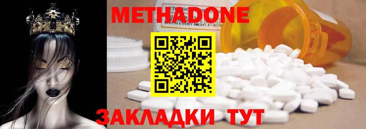 Метадон methadone Сердобск